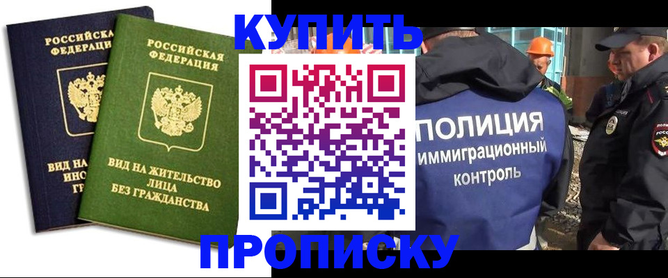 прописка для работы в Беломорске